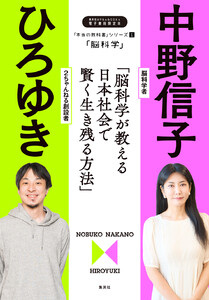 「本当の教科書」シリーズ1―「脳科学/脳科学が教える日本社会で賢く生き残る方法」 電子書籍版