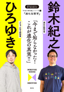 「本当の教科書」シリーズ3―「進化生態学/今まで知らなかった! これが進化の真実!!」 電子書籍版