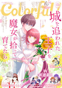 Colorful! vol.124