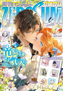 Comic ZERO-SUM (コミック ゼロサム) 2026年11月号[雑誌]