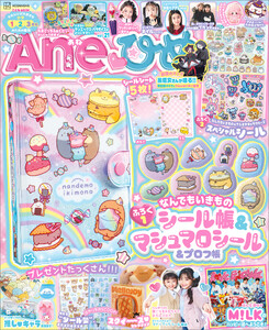 Aneひめ vol.21