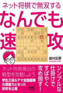 ネット将棋で無双する なんでも速攻