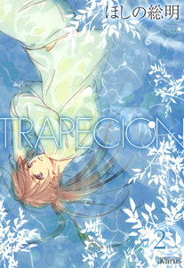 TRAPECION(2) 電子書籍版