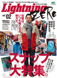 別冊Lightningシリーズ Lightning ZERO Vol.02 電子書籍版