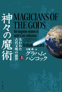神々の魔術