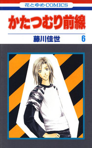 かたつむり前線 (6) 電子書籍版