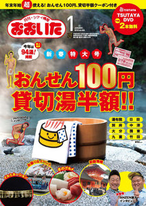 シティ情報おおいた 2018年1月号 電子書籍版