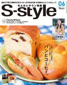 せんだいタウン情報S-style 2017年6月号 電子書籍版