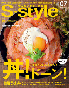 せんだいタウン情報S-style 2017年7月号 電子書籍版