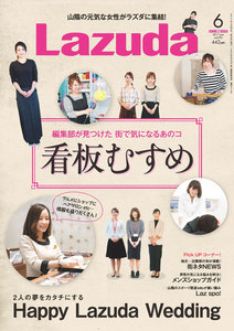 タウン情報Lazuda 2017年6月号 電子書籍版