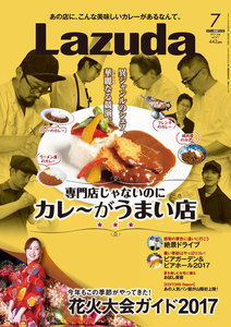 タウン情報Lazuda 2017年7月号 電子書籍版