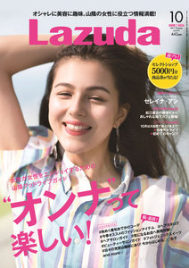 タウン情報Lazuda 2017年10月号 電子書籍版