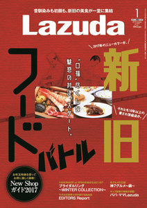 タウン情報Lazuda 2018年1月号 電子書籍版
