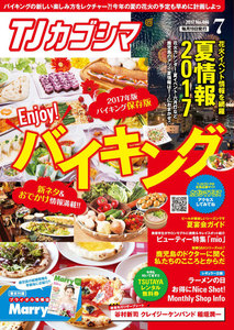 TJカゴシマ 2017年7月号 電子書籍版
