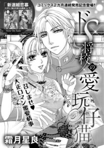 ドS将校の愛玩仔猫(単話版)