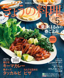 NHK きょうの料理