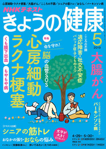 NHK きょうの健康
