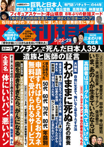 最新刊 週刊現代 ２０２１年６月５日号 週刊現代編集部 無料まんが 試し読みが豊富 Ebookjapan まんが 漫画 電子書籍をお得に買うなら 無料で読むならebookjapan