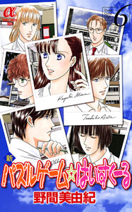 新パズルゲーム☆はいすくーる (6) 電子書籍版