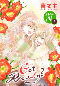 Get Ready?[1話売り] story24-2 電子書籍版