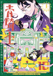 青騎士 第10B号 電子書籍版