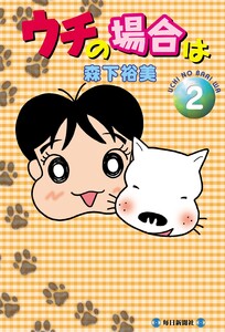 ウチの場合は(2) 電子書籍版