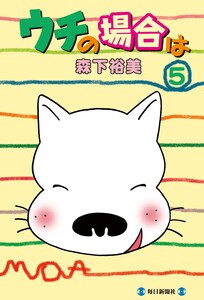 ウチの場合は(5) 電子書籍版
