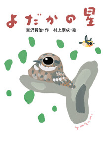 よだかの星 電子書籍版