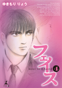 フェイス(4) 電子書籍版