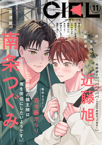 【電子版】CIEL 2025年11月号 電子書籍版