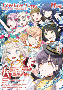 【電子版】LoveLive!Days 2025年11月号 電子書籍版