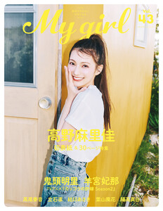 My Girl vol.43 電子書籍版