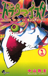 トラウマイスタ (1)