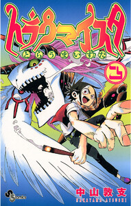 トラウマイスタ (3) 電子書籍版
