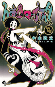 トラウマイスタ (4) 電子書籍版