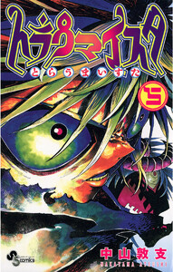 トラウマイスタ (5) 電子書籍版