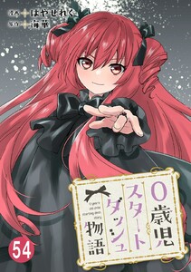 0歳児スタートダッシュ物語 (54)