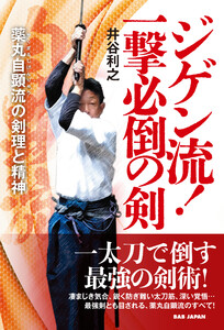 ジゲン流!一撃必倒の剣