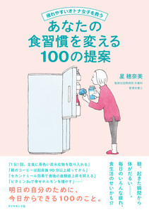あなたの食習慣を変える100の提案 電子書籍版