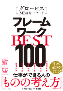 フレームワークBEST100 電子書籍版