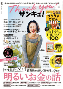 サンキュ!2026年5月号 電子書籍版