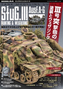 タンクモデリングガイド 9 電子書籍版