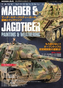タンクモデリングガイド 10 電子書籍版