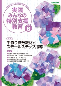 実践みんなの特別支援教育 2026年6月号