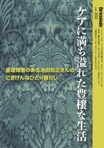 Bricolage(ブリコラージュ) 2026. Vol.302