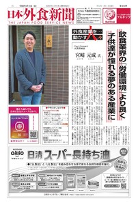 日本外食新聞 2026/5/15号 電子書籍版