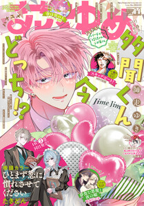【電子版】花とゆめ 14号(2026年)