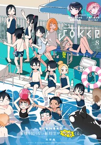 月刊ガンガンJOKER 2026年8月号 電子書籍版
