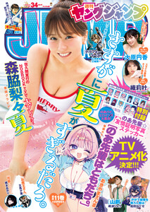 ヤングジャンプ 2026 No.34