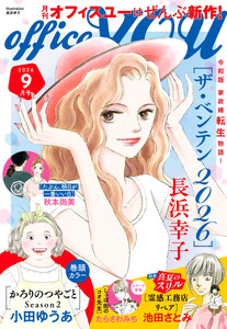 月刊officeYOU 2026年9月号